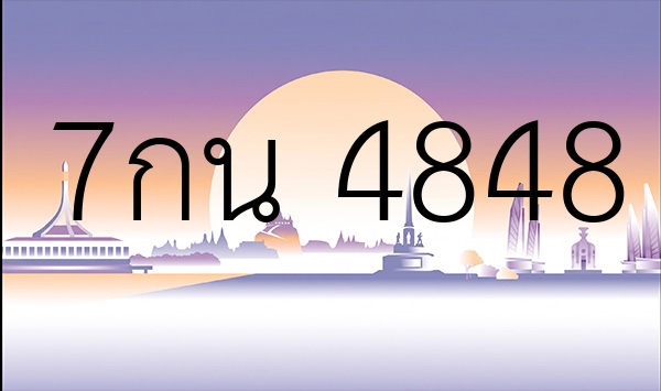 7กน 4848
